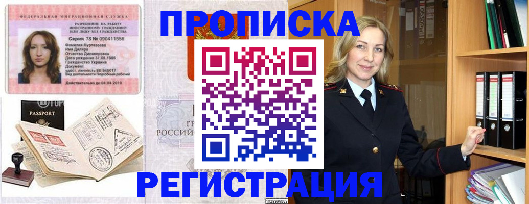 прописка от собственника в Троицке