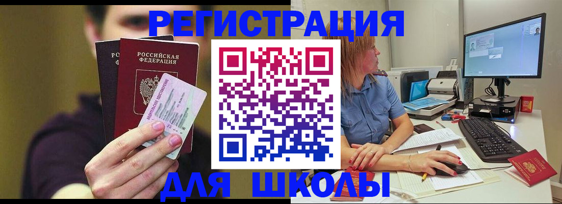 прописка ребенка в Троицке